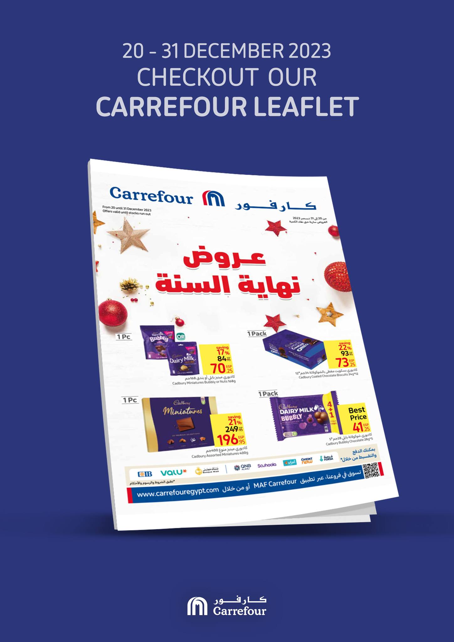 مجلة كارفور لنهاية ديسمبر.. أقوى العروض والخصومات على المنتجات الأساسية لكل الأسرة المصرية
